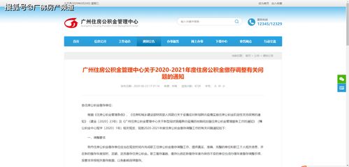 新消息 下个月起公积金有调整了