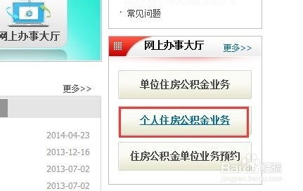 广州住房公积金无法输入账号或密码