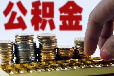 公司没给员工缴纳住房公积金,员工可以申请仲裁解除劳动合同吗?