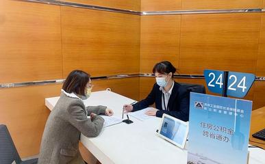 跨省通办住房公积金 帮您“快马加鞭”实现安居梦