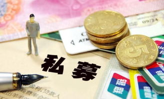 私募基金管理规模突破十万亿关口
