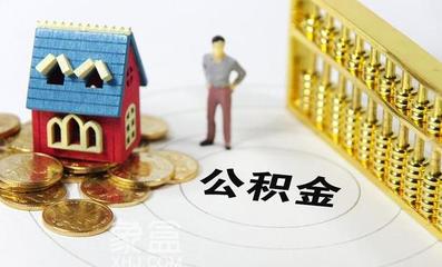 公积金缴纳比例是多少?可以自行缴纳吗?