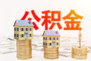 南宁住房公积金管理中心强化住房公积金管理防控信用风险