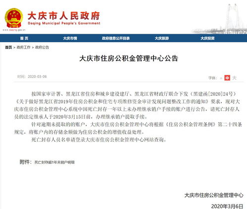 大庆市住房公积金管理中心公告
