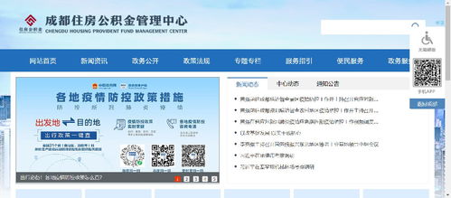 成都公积金管理中心新版官网功能介绍 附入口