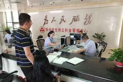 我市上半年发放公积金47.76亿元