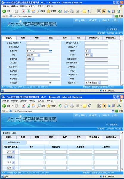 e fund住房公积金管理信息系统 e fund住房公积金监管系统