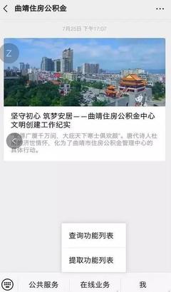 缴存公积金职工需注意:曲靖停止支取公积金用于支付物管费