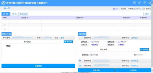 大理州住房公积金管理中心有事 你 有公积金的赶紧看