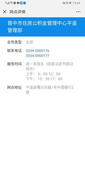 晋中平遥住房公积金管理管理中心在什么地方