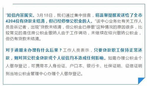 事关公积金 很多上虞人收到短信,部门回应了