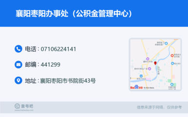襄阳枣阳办事处(公积金管理中心):0710-6224141