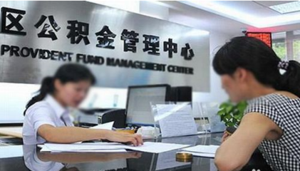 创业型公司是否可以不给所有员工交公积金
