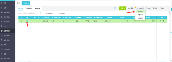 乌鲁木齐财务管理软件费用
