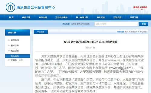 南京住房公积金管理中心启动跨缴存机构逐月还贷业务