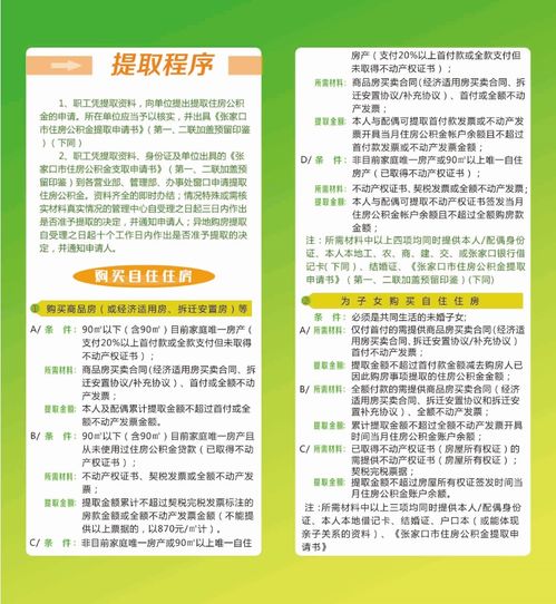 张家口市住房公积金管理中心