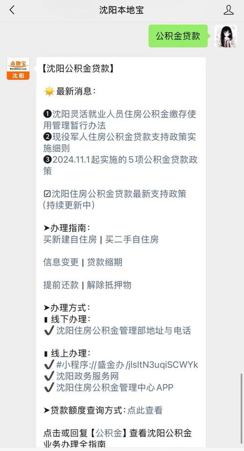 办理沈阳公积金缩期需要满足什么条件 怎么办理