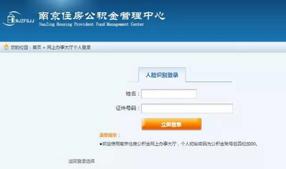 明天起,南京住房公积金可以网上提取了!(附操作指南)