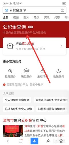 省公积金审批进度如何查询