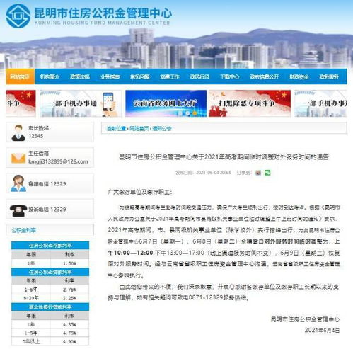 注意 高考期间,昆明市住房公积金管理中心临时调整窗口对外服务时间