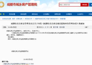 市房管局印发 成都住房公积金租房提取业务管理办法