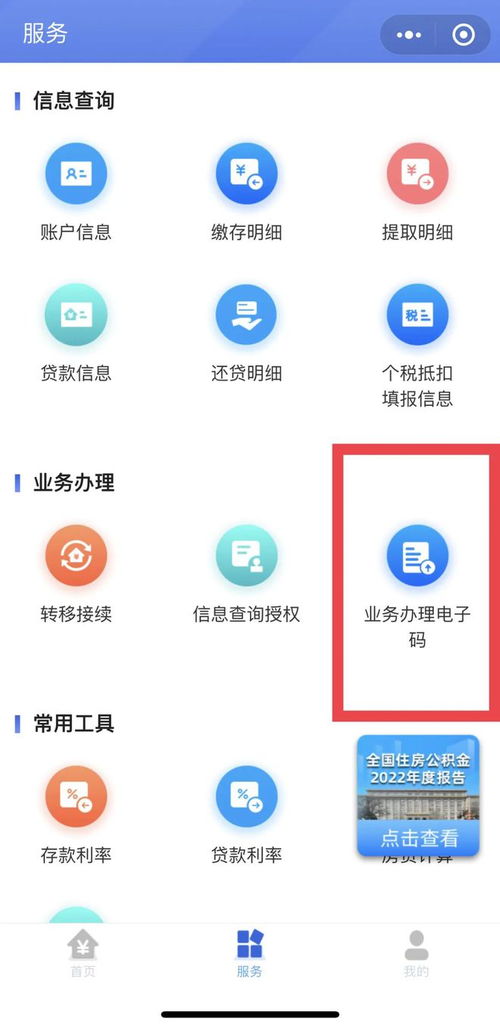 永城市住房公积金管理中心实现个人证明事项 亮码可办