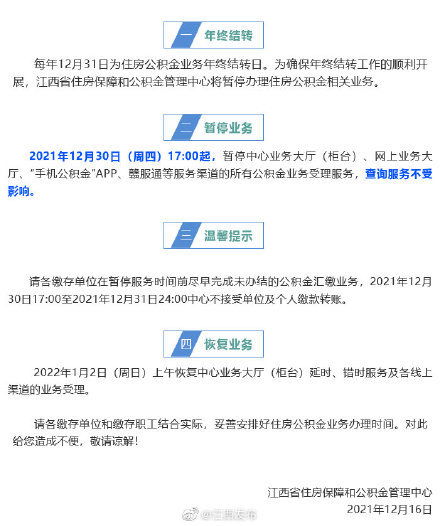 刚刚宣布 江西住房公积金相关业务将暂停三天