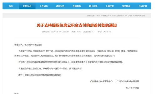 可提取住房公积金支付购房首付款 广州发布楼市新政