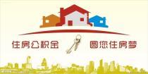 【苏州“园区新闻,公积金提取、快速代取公积金”】综合一体服务,价格,厂家,图片,供应商,苏州佰顺通企业管理 - 产品库 - 阿土伯交易网