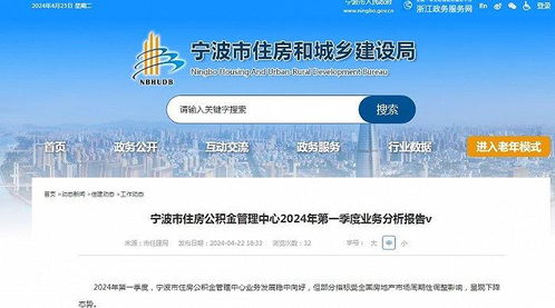 今年一季度共提取73.97亿元,宁波人的公积金花哪儿了