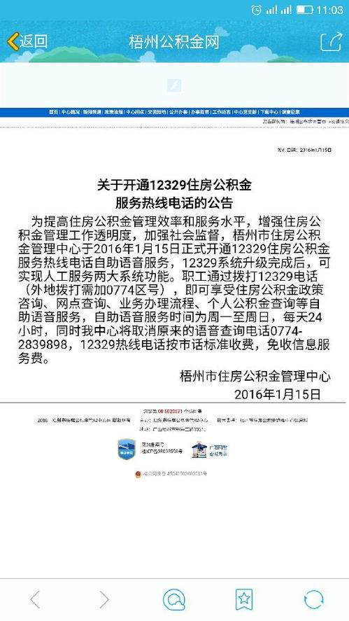 住房公积金热线12329一直打不通打不通打不通