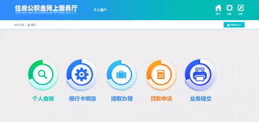 安康市住房公积金网上业务大厅上线运行啦