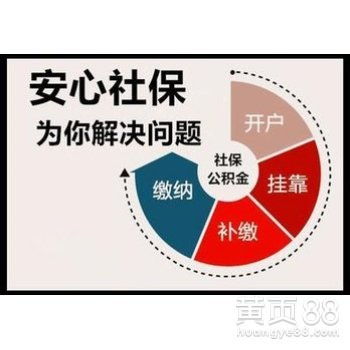 北京社保公积金代理一站式服务