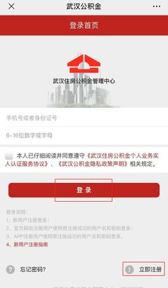 武汉公积金退休提取流程