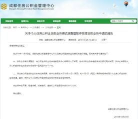注意 成都个人住房公积金业务模式将调整