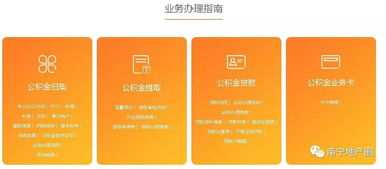 眼前一亮 南宁住房公积金官网改版咯 你觉得如何