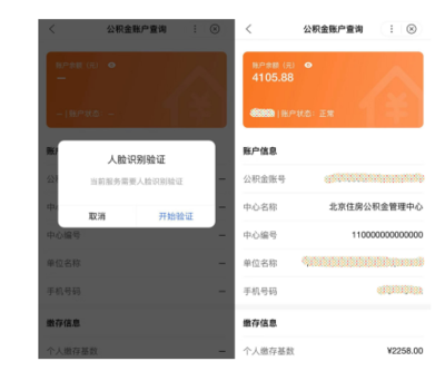 @所有人!刷脸查公积金,这波操作也太方便了!