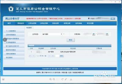 离职后遵义个人公积金如何在网上提取