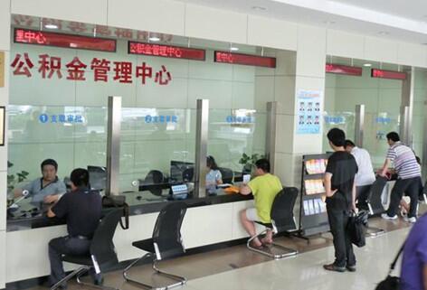 8月1日起,济南公积金可办理按月委托提取业务_山东新闻_大众网