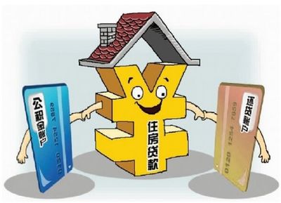 公积金还款可以从自己公积金账户直接扣钱吗