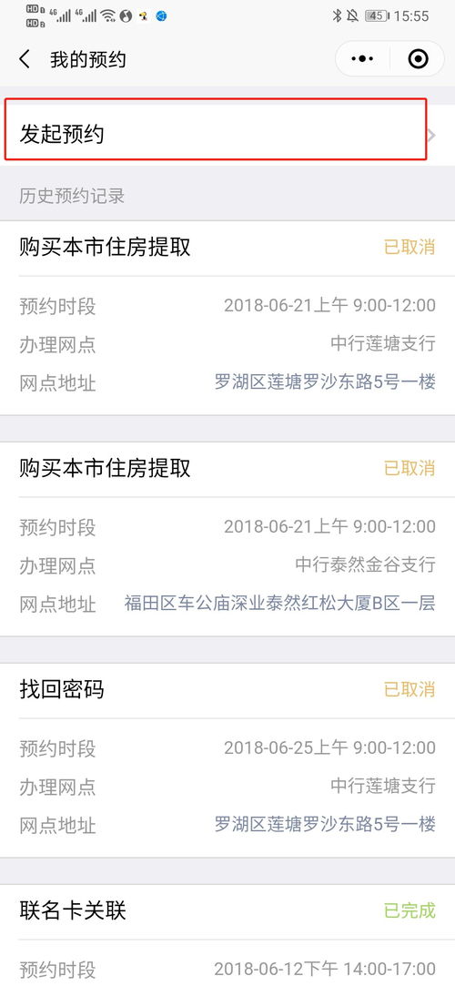 深圳市住房公积金管理中心怎么预约