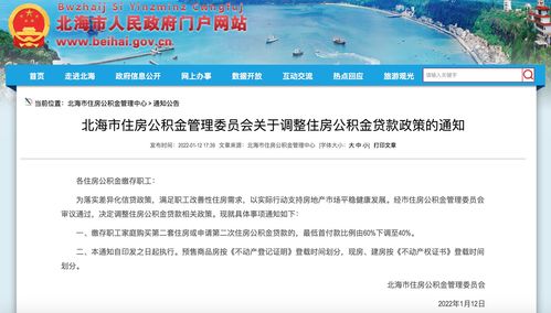 北海 购二套住房或申请第二次公积金,首付下调至40
