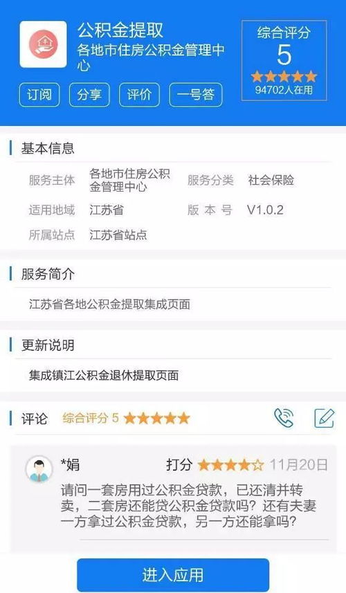 好消息 江苏省直公积金可以线上提取,不用开 支取单 啦