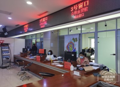 长春省直公积金8项业务“跨省通办”