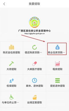 南宁区直公积金个人商还贷提取APP办理流程