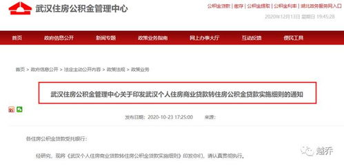 武汉 商转公 最新政策