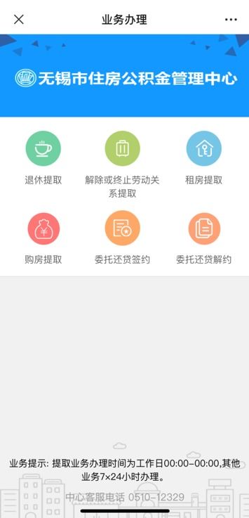 无锡公积金管理中心今天起对外办公 网上也可办理相关业务
