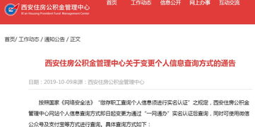 西安市公积金查询方式有变化 怎么查看这里
