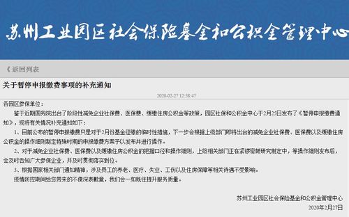 快讯 园区社保公积金管理中心今日再发补充通知 只是临时性措施