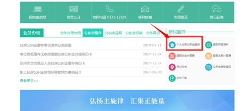 郑州铁路局公积金查询网址